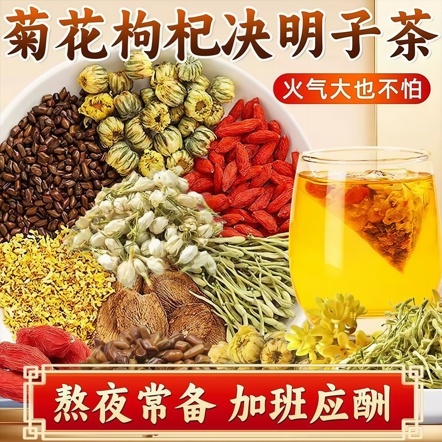 御谷典菊花枸杞决明子温润茶包