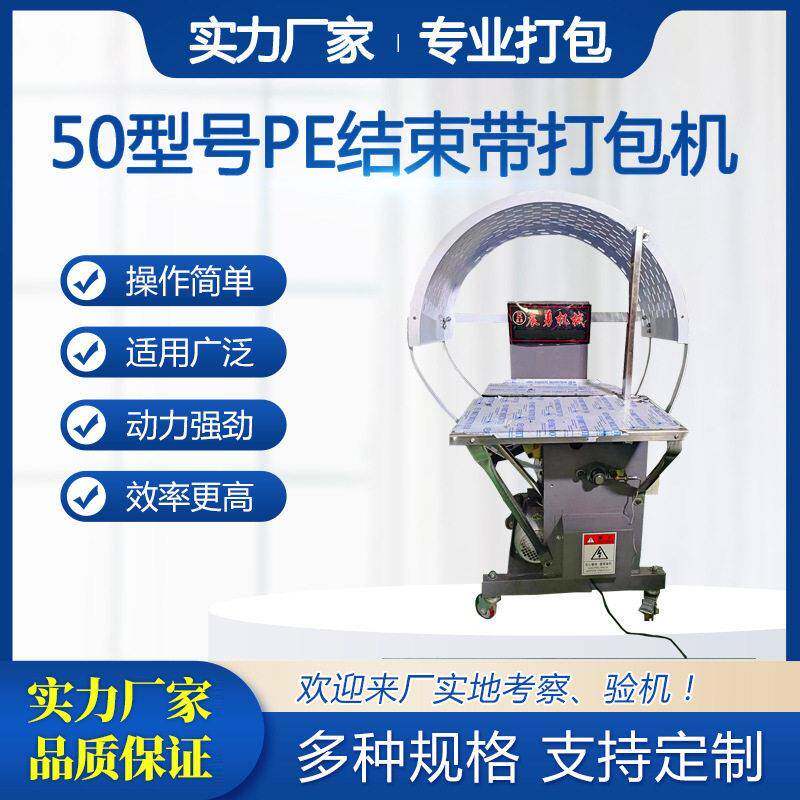 全自动pe结束带机纸箱书本打捆机捆绑小型塑料绳捆扎机服装打包机