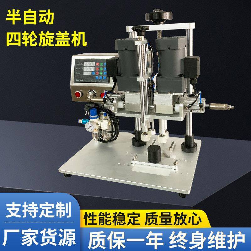 半自动旋盖机拧紧器台式电动气动盖锁盖机封喷雾鸭嘴搓盖机