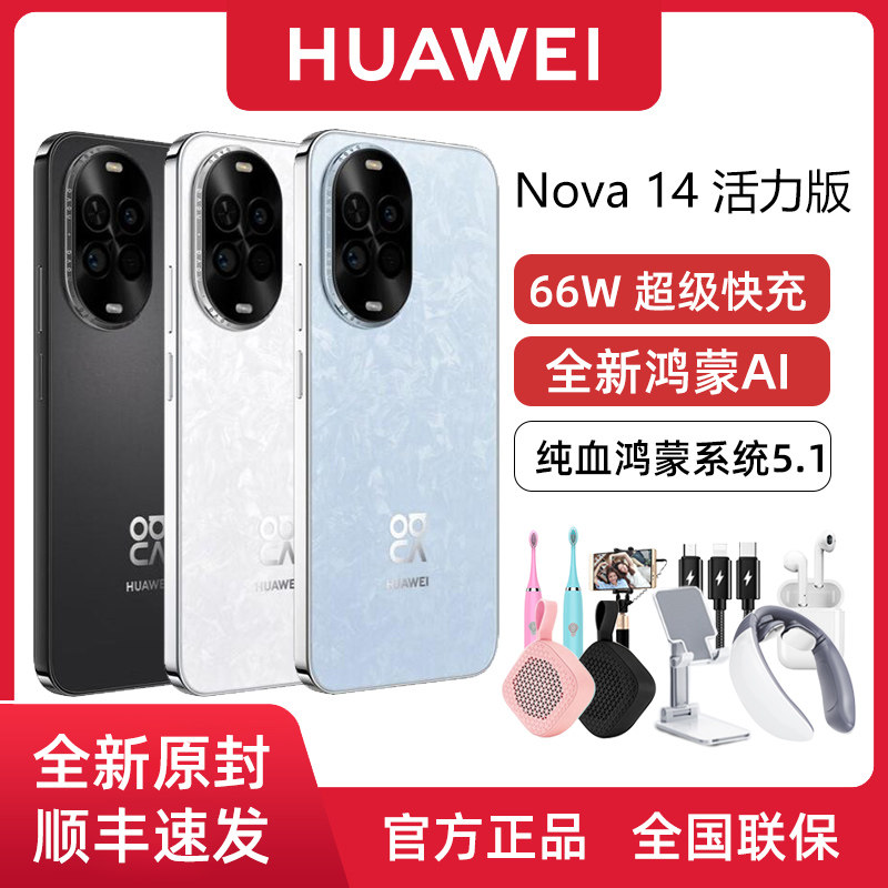 华为nova14活力版麒麟8000图片