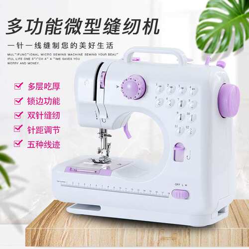友立佳家用缝纫机小型迷你电动带锁边505A升级款705多功能缝纫机