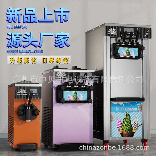 ZB-BQL128软冰淇淋机商用小型立式甜筒雪糕机台式三色冰激凌机CE