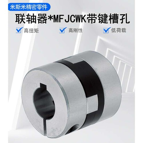 MFJWK MFJCWK联轴器大扭力口径十字形夹紧滑块螺塞固定型/夹持型