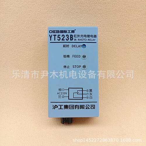 厂家供应YT523B型清花型光电继电器红外光电继电器检测器控制器光
