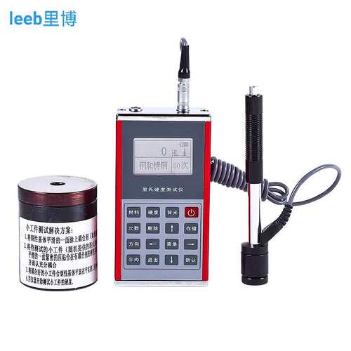 里博便携里氏硬度计leeb130金属外壳布/洛/里氏校准金属硬度检测
