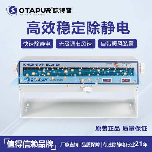 欧特普 OT6028卧式离子风机 除静电离子风扇 快速静电消除器