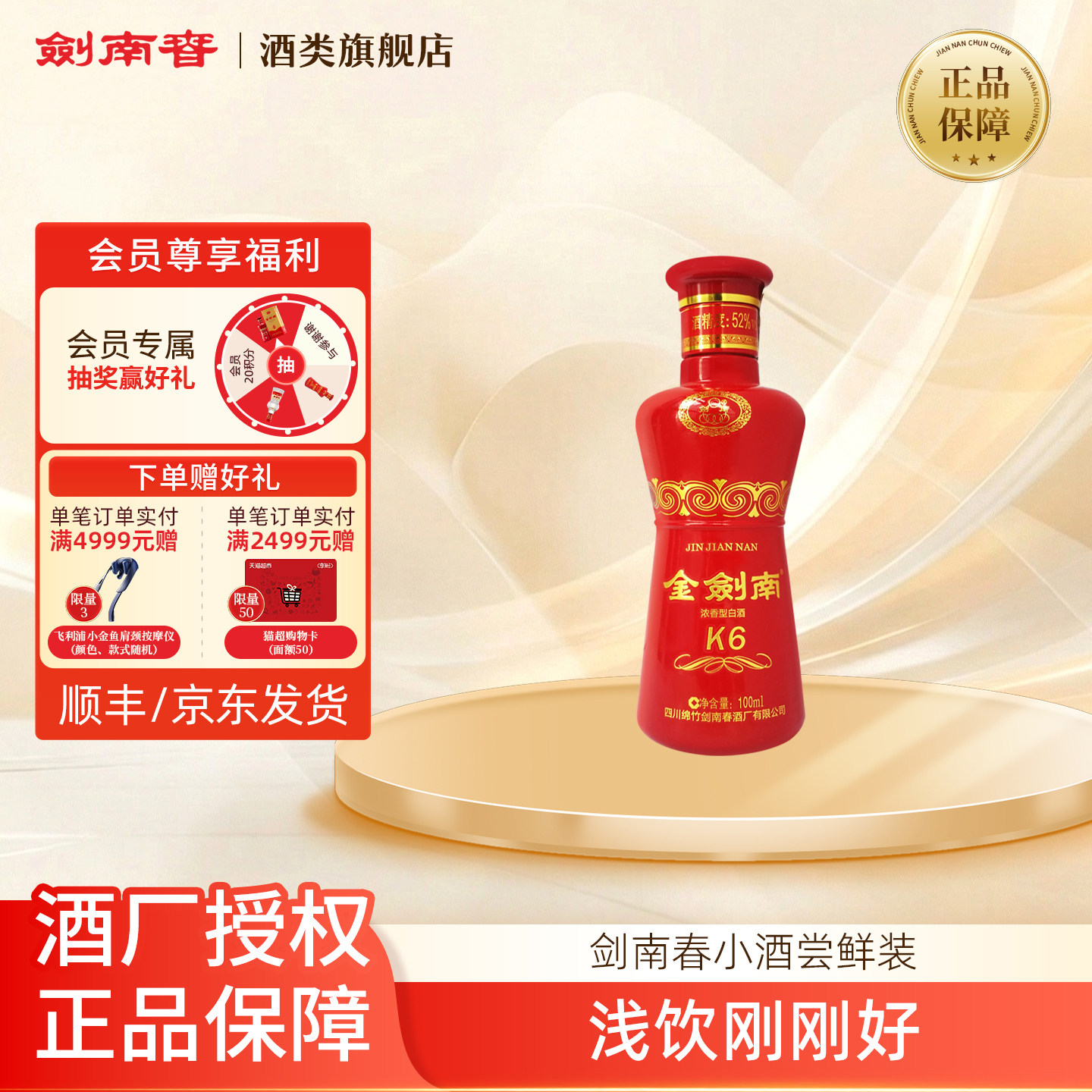【酒厂授权】剑南春 金剑南K6 52度100ml小酒 浓香型白酒