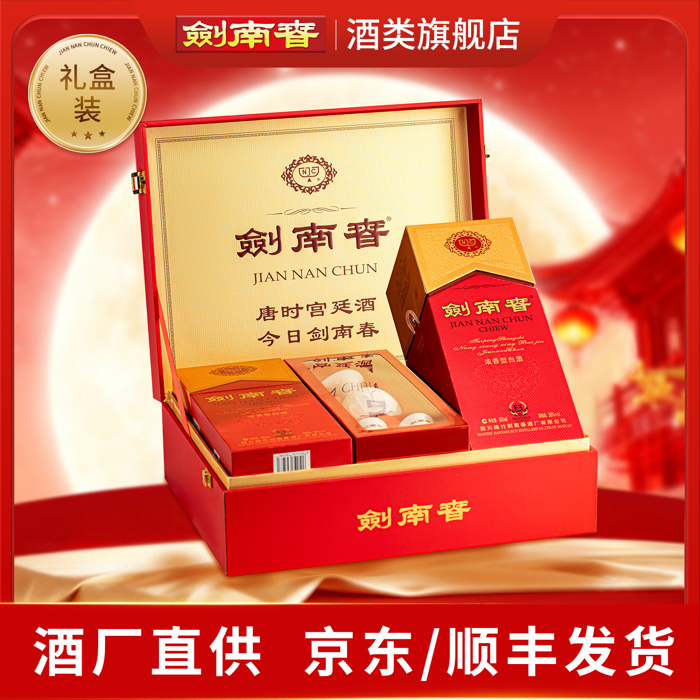 38度水晶剑南春500ml*2礼盒正品图片
