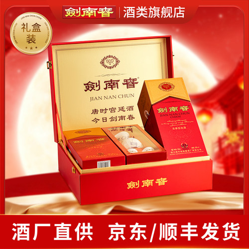 38度水晶剑南春500ml*2礼盒正品