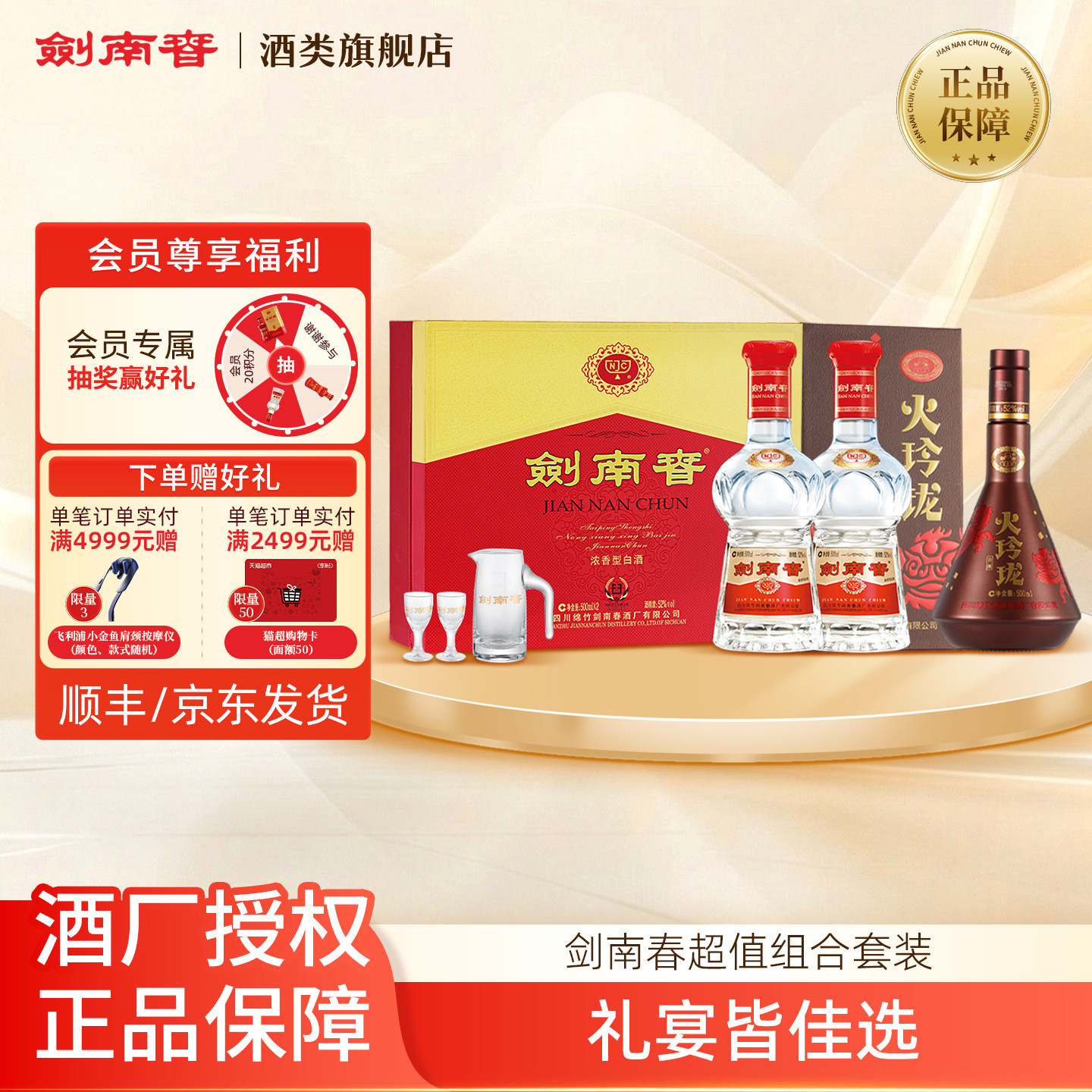 【52度礼盒】剑南春52度水晶剑500ml礼盒火玲珑（舞狮）500ml组合