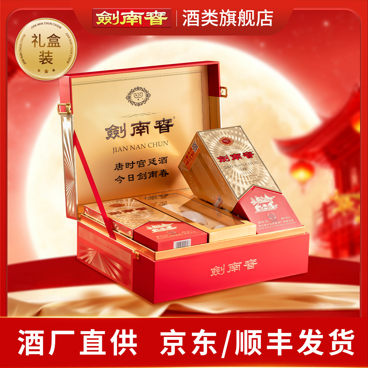 【酒厂直供】经典版剑南春52度500ml*2礼盒装浓香型白酒 商务送礼
