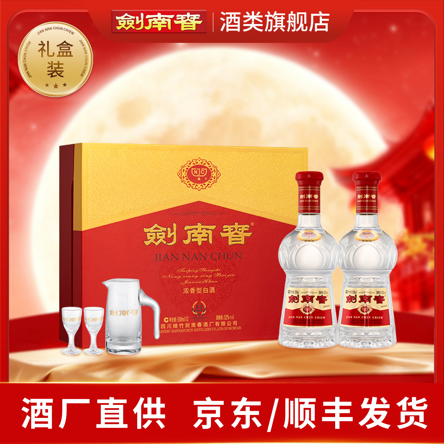 【酒厂直供】剑南春52度水晶剑558ml*2礼盒装浓香型白酒送礼 正品