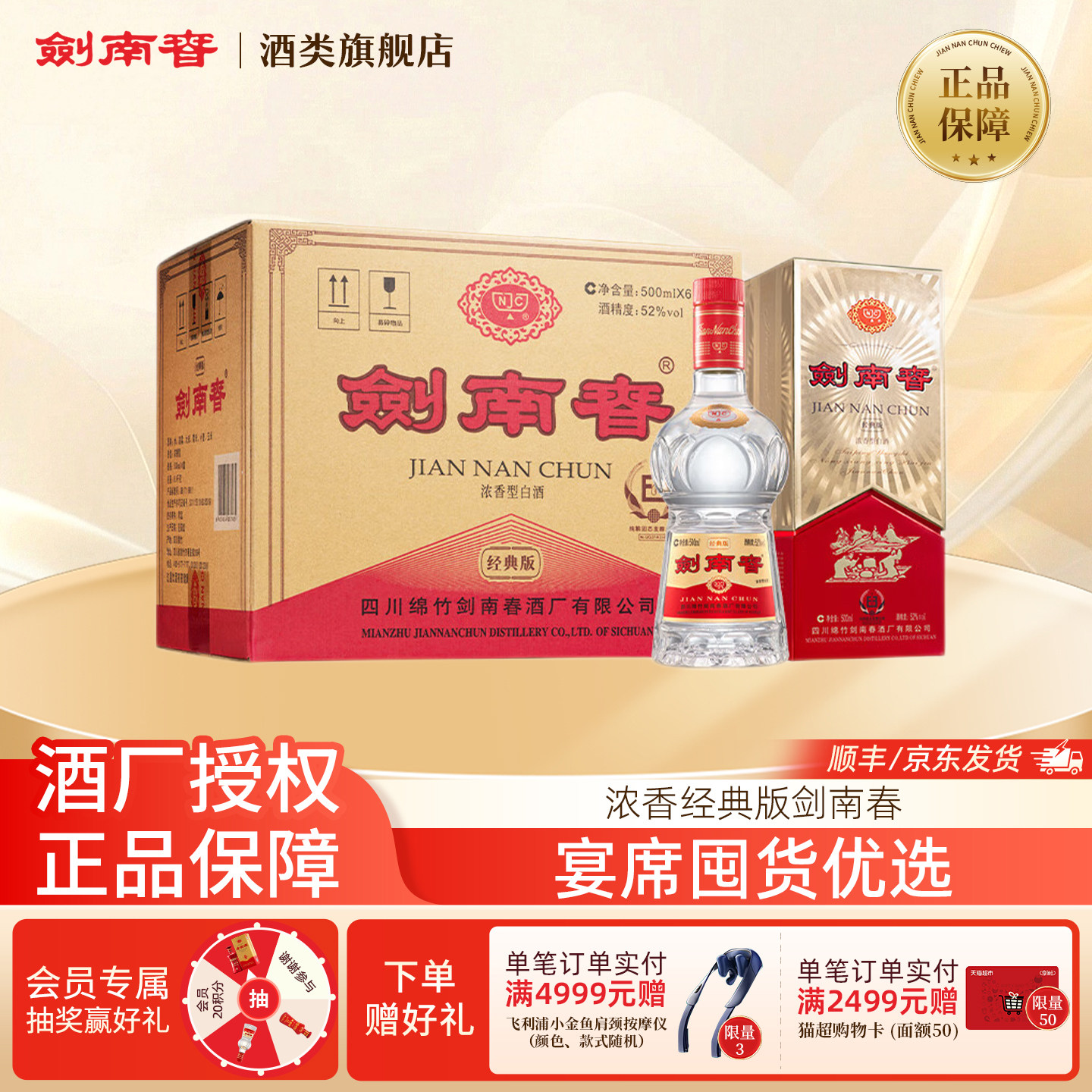 【酒厂授权】经典版剑南春52度500ml*6白酒整箱浓香型 商务宴请
