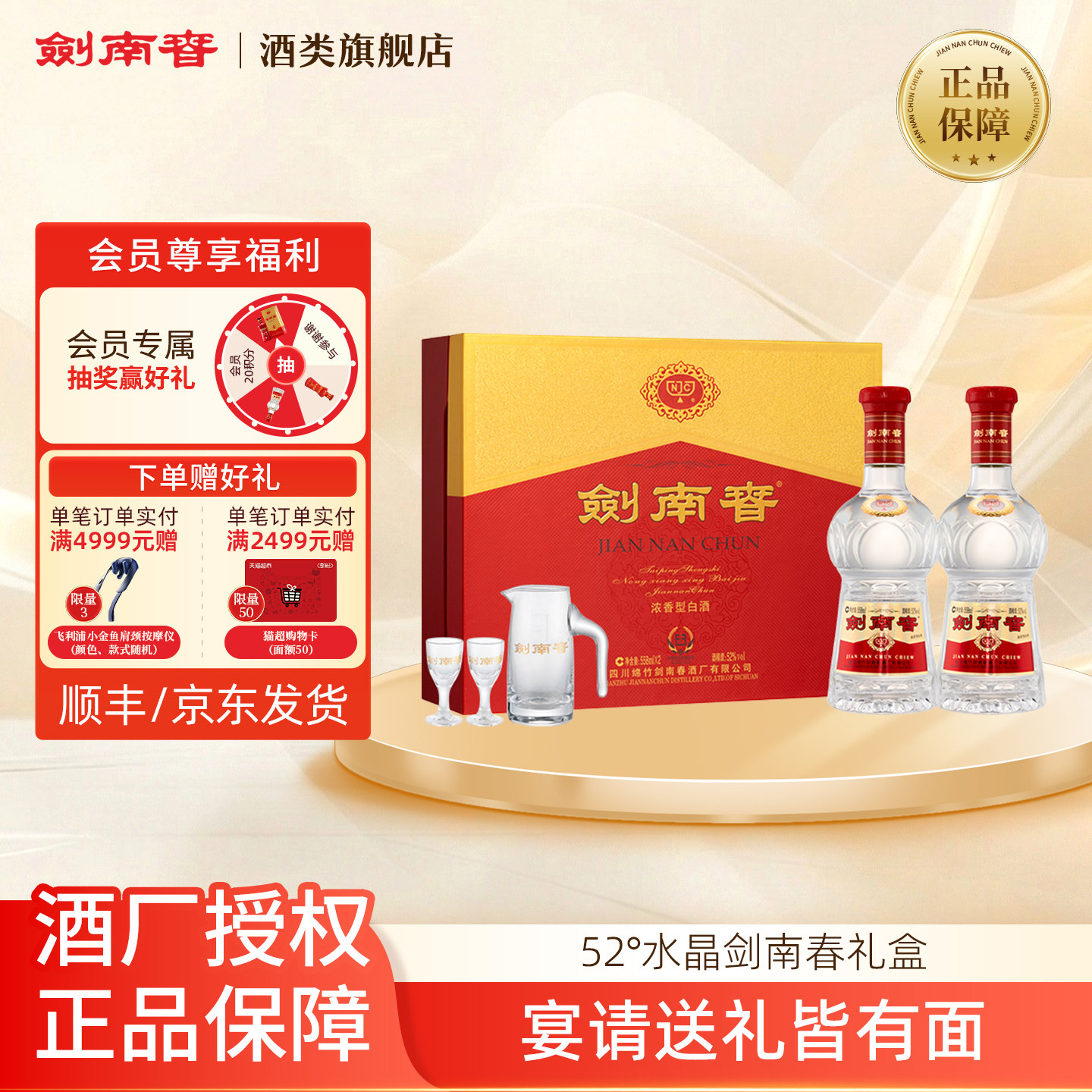 剑南春52度水晶剑558ml*2礼盒装