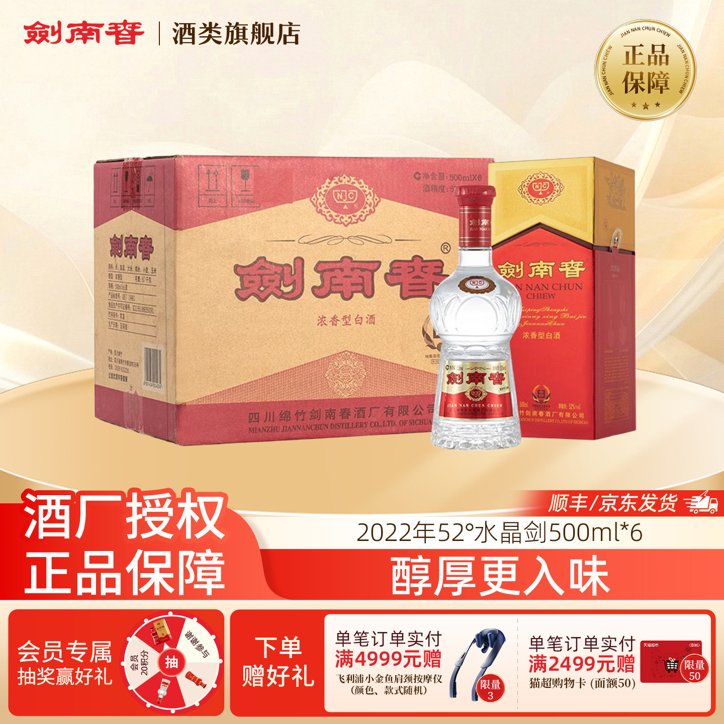 【酒厂授权】剑南春52度水晶剑2022年500ml*6 浓香型白酒团聚自饮