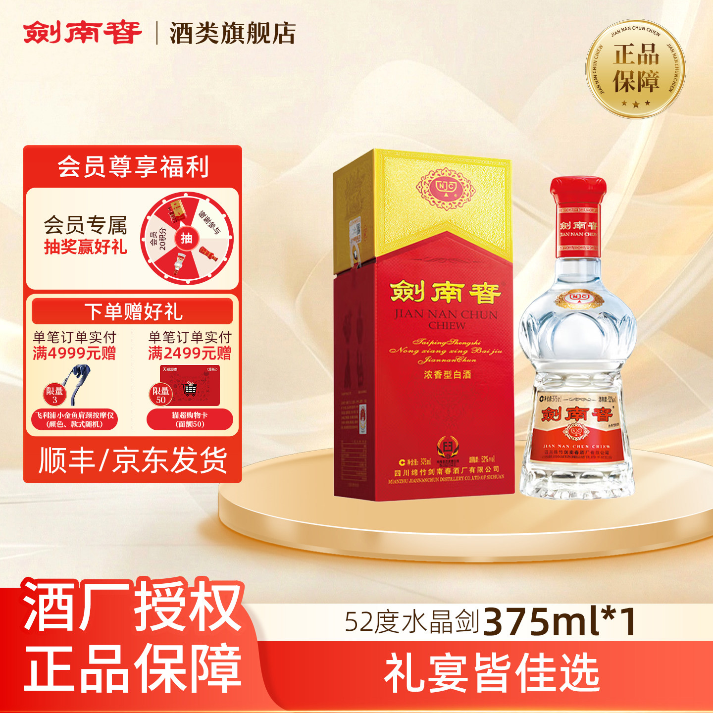【酒厂授权】剑南春52度375ml水晶剑浓香型白酒商务团聚自饮正品