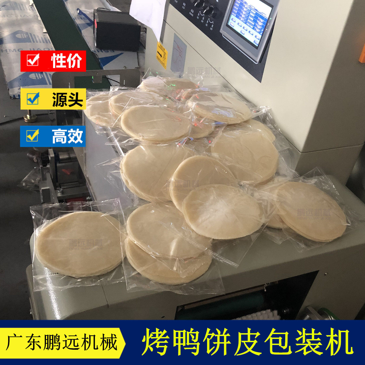 全自动烤鸭饼包装机春卷饼荷叶饼自动装袋封口机械智能多功能