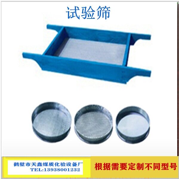 木质外框手工筛通常配备焦炭转鼓或烧结矿转鼓使用