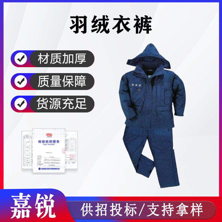 民政救灾分体羽绒衣裤冬季防寒加厚保暖服套装男女通用牛津布