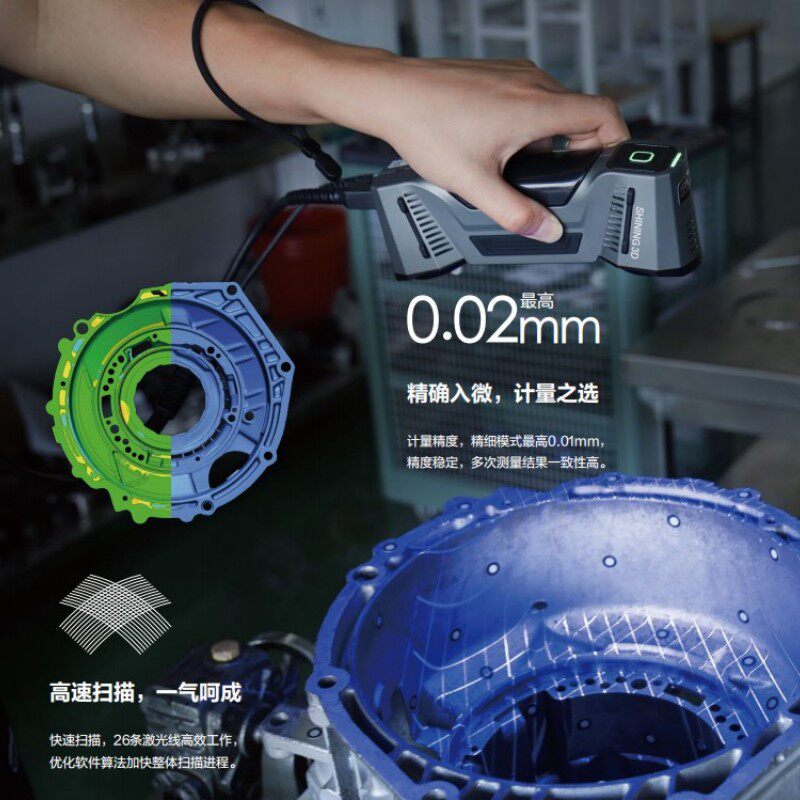 手持式蓝色激光Combo三维立体扫描仪模具管道3d抄数建模检测逆向