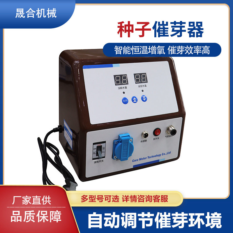 12小时智能恒温增氧发芽机多型号种子催芽机蔬菜大豆种子发芽