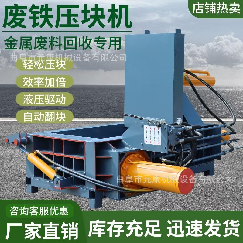 废旧铝型材金属打包机自动出包易拉罐彩钢瓦压块机小型铁屑压块机