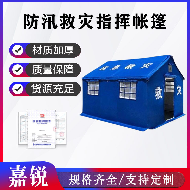 防汛救灾指挥帐篷12平米棉帐篷防寒保暖帐篷户外民政救灾夹棉