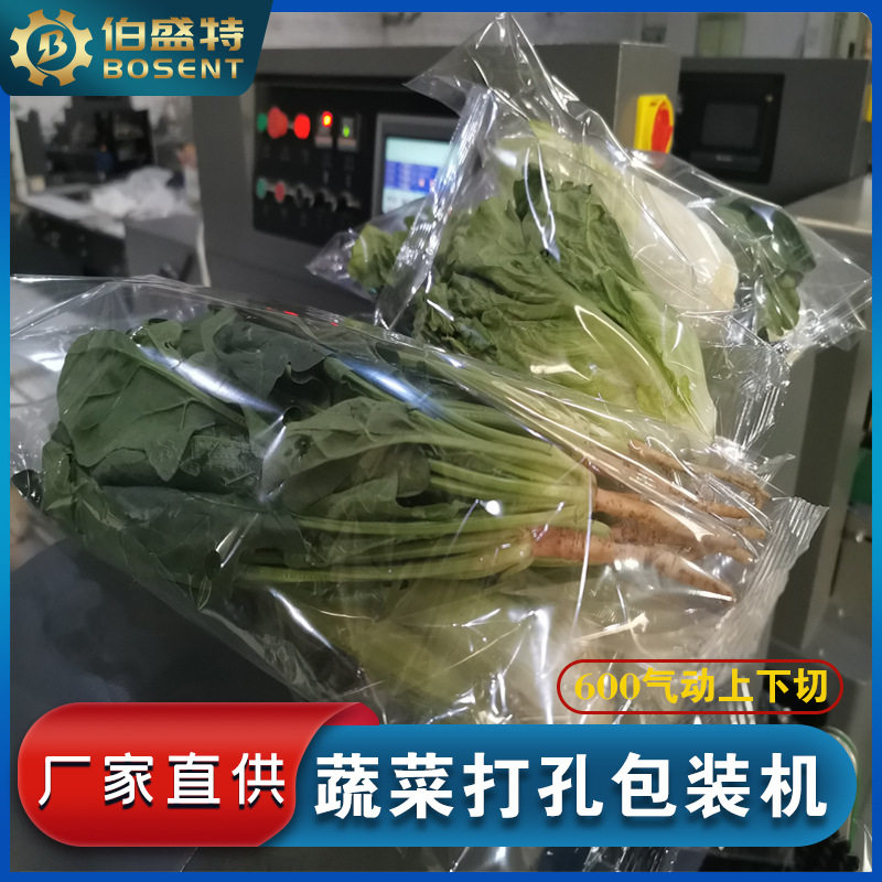 600蔬菜打包机上下切玉米白菜韭菜蒜苔全自动打孔称重贴标包装机