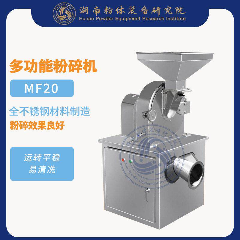 振动式细胞破壁机中草制粉碎机多功能粉碎机