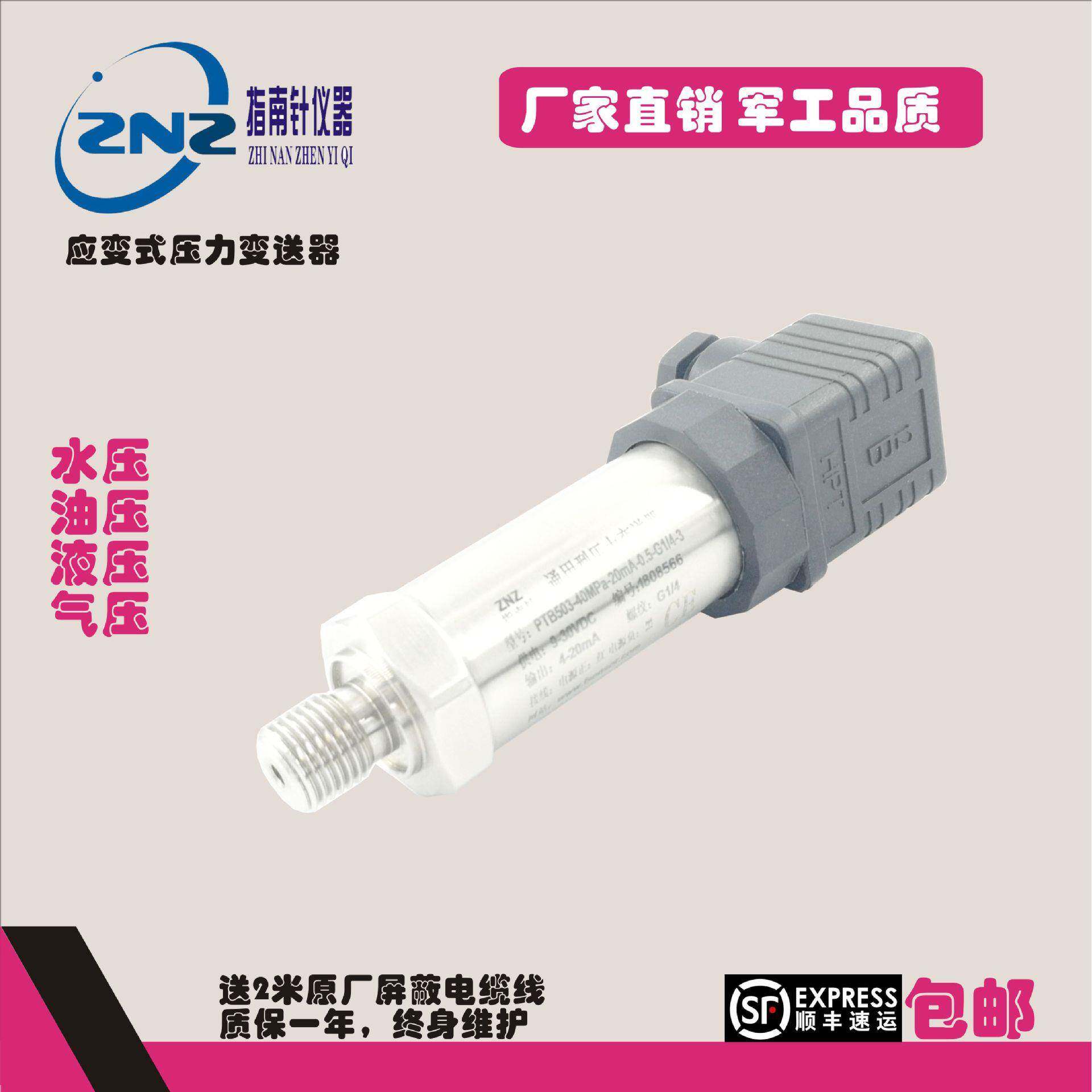 应变式压力变送器液压油压水压传感器4-20mA输出压定制螺纹