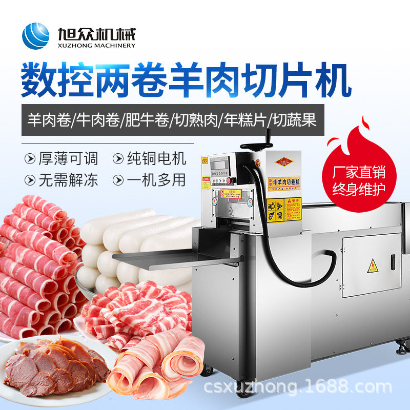 旭众切肉卷机商用肥牛羊肉卷切片机全自动大型刨片机切肉片培根机
