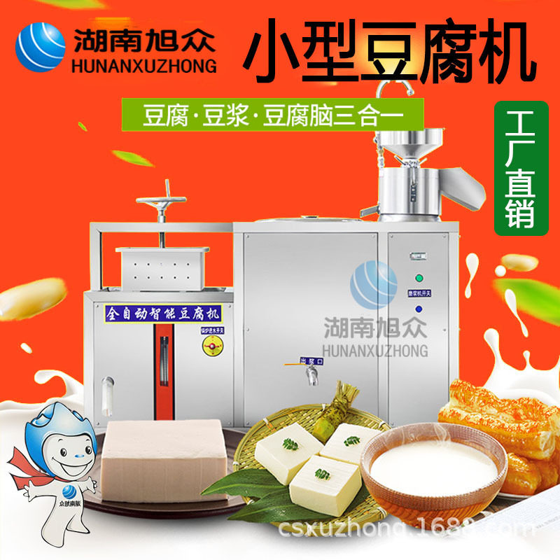 全自动商用豆腐机旭众牌电加热豆浆豆腐脑花生豆腐老豆腐加工设备