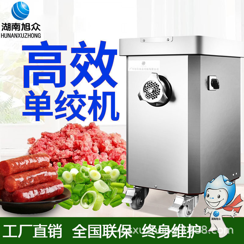 旭众立式绞肉机商用小型立式不锈钢绞肉机餐馆工厂学校剁肉绞肉机