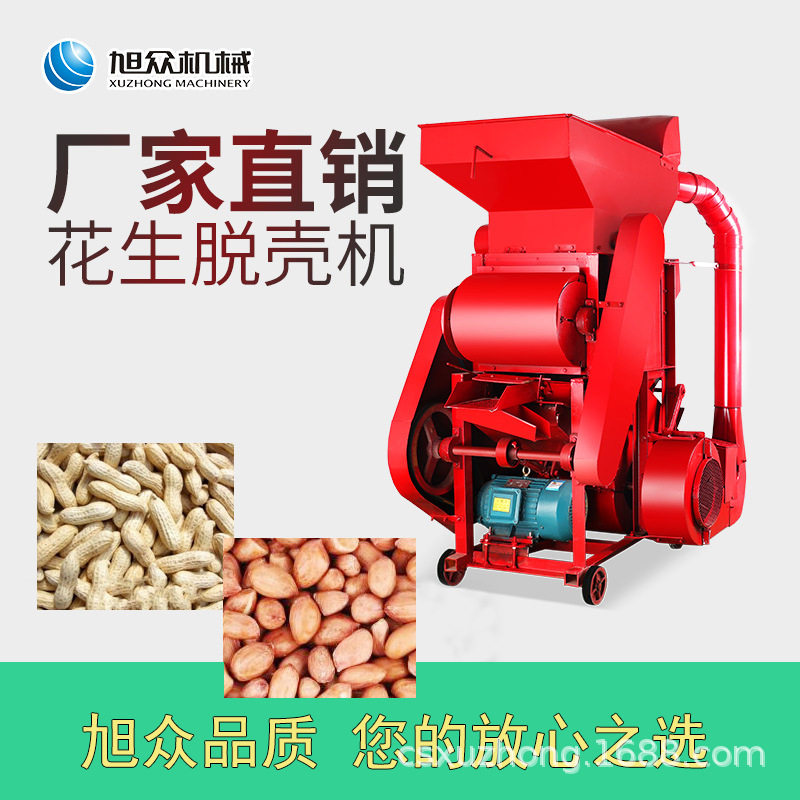 旭众花生剥壳机商用小型去花生壳的机器榨油坊花生脱壳机食品机器