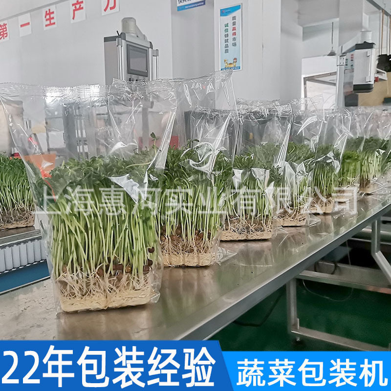 全伺服豌豆芽包装机全自动套袋封口蔬菜豆芽苗托盘豌豆芽包装机