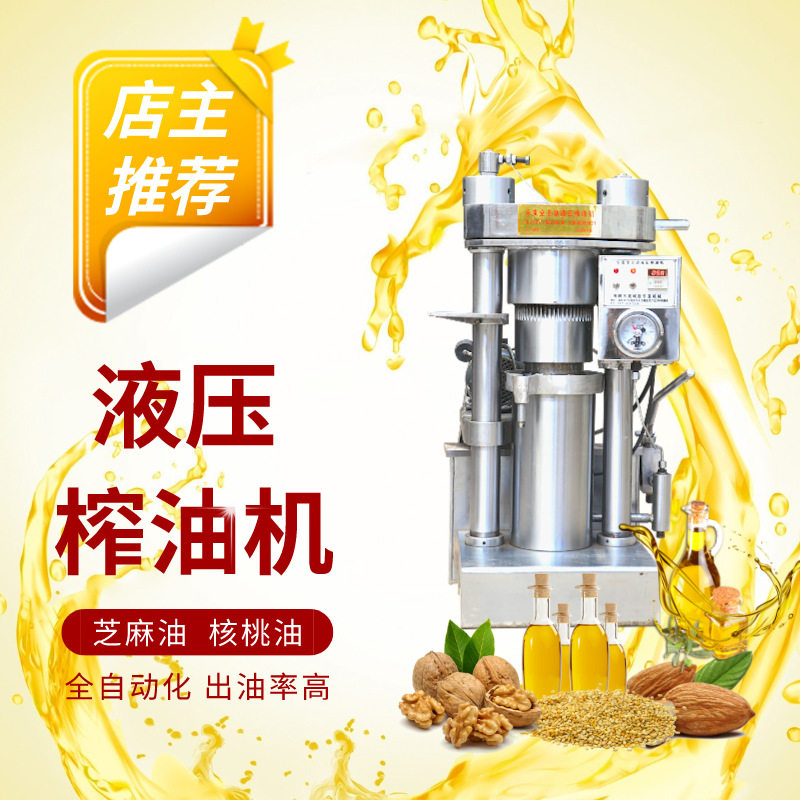 小型芝麻香油机设备商用移动立式核桃压油机厂家全自动液压榨油机