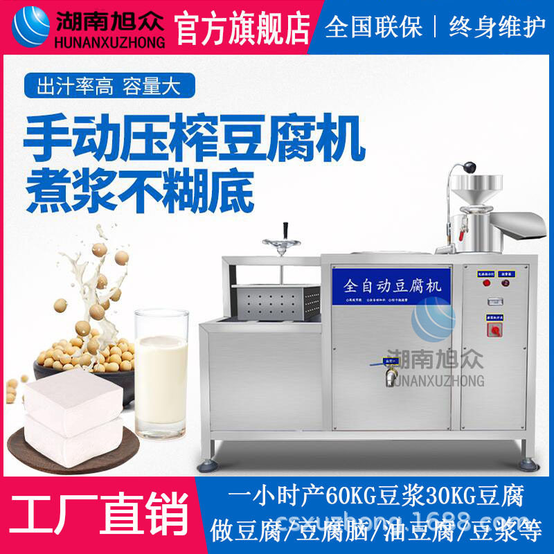 旭众豆腐机商用全自动小型磨浆煮浆压榨一体机花生豆腐卤水豆腐机