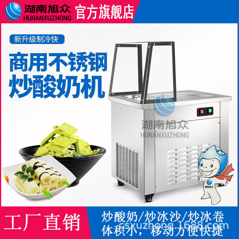 旭众炒酸奶机炒冰机商用小型炒冰淇淋奶卷机双锅炒厚冰机夜市摆摊