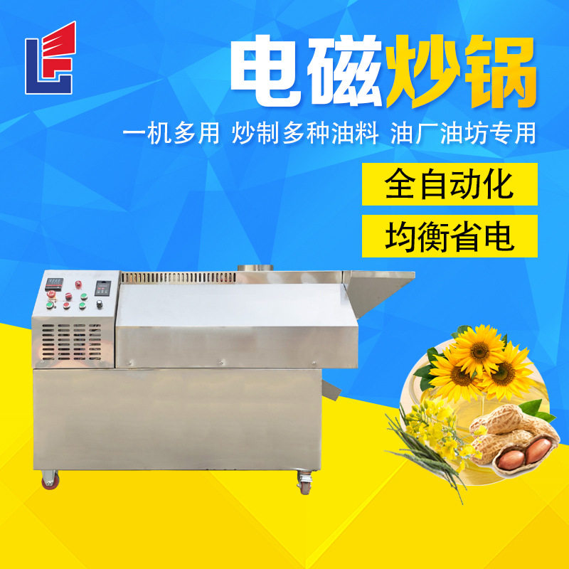 40斤型电磁炒锅各种型号炒芝麻核桃仁榨油机配套全自动炒锅