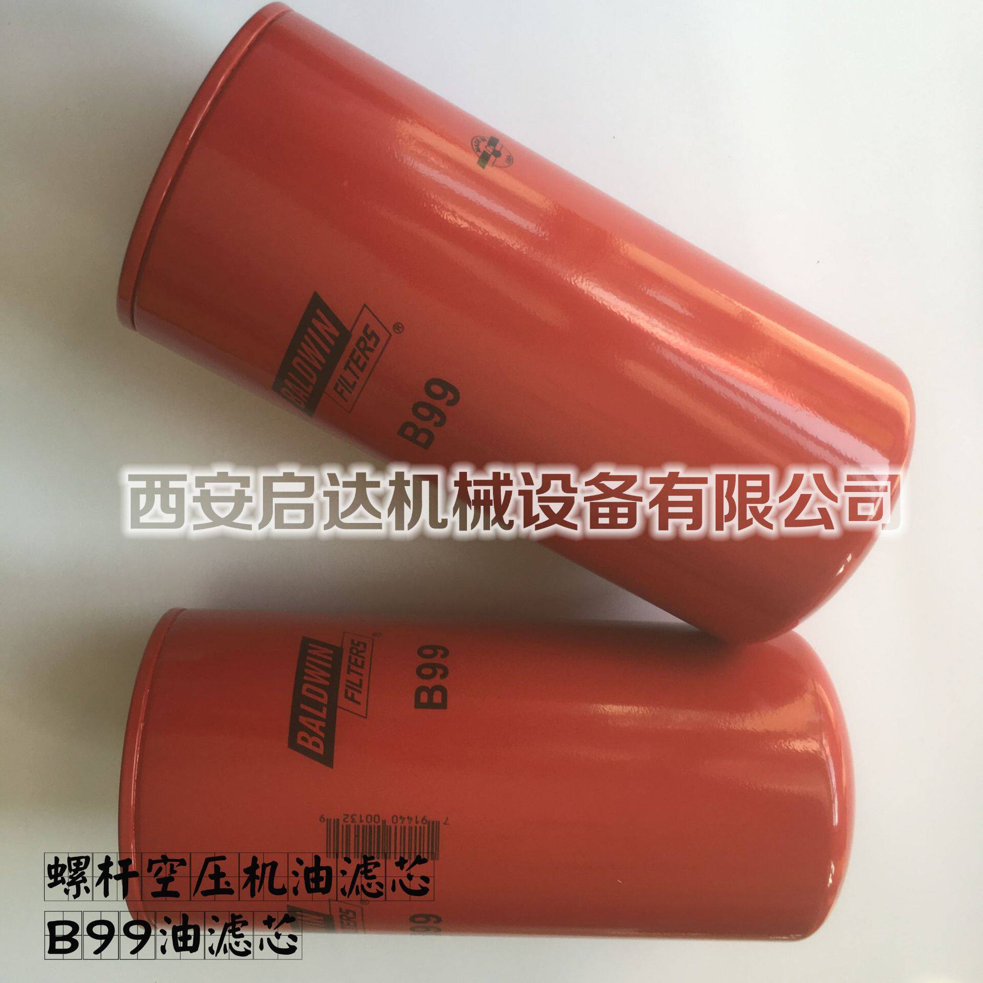 志高螺杆空压机油滤芯红色B99油滤芯BALDWIN鲍德温油滤芯
