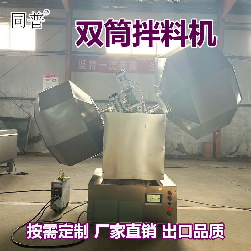 全自动双筒拌料机滚筒式上粉机休闲食品裹粉机酱菜调味设备