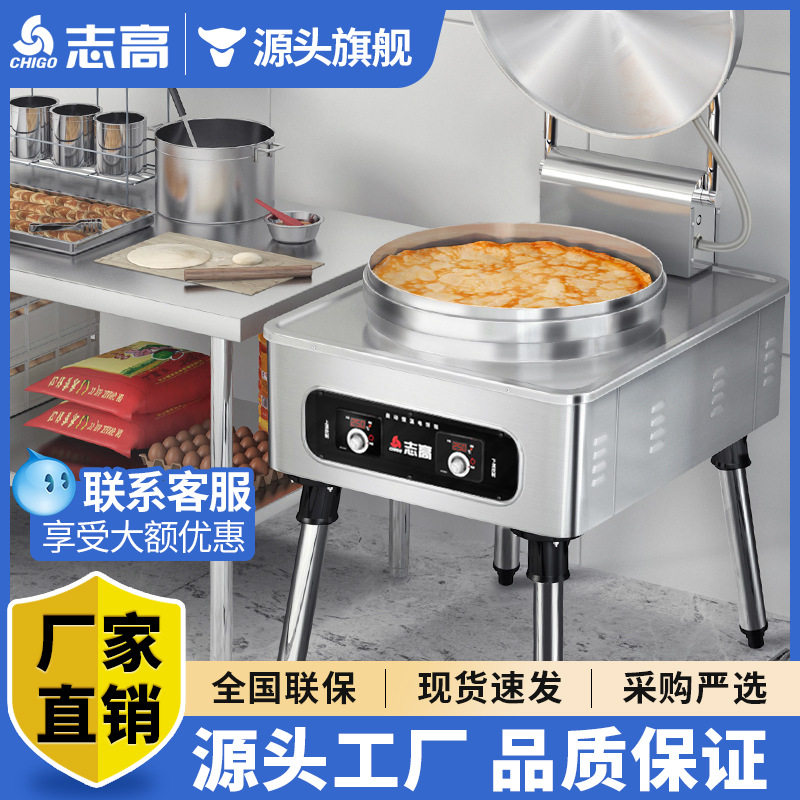 志高电饼铛商用双面加热自动电热大型煎烤饼炉酱香饼千层饼烙饼机