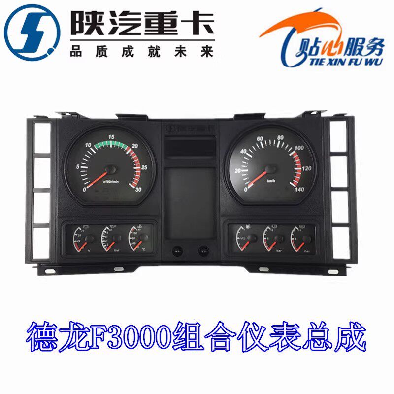 德龙F3000组合仪表盘总成转速表里程迈速表DZ93189584150陕汽重卡