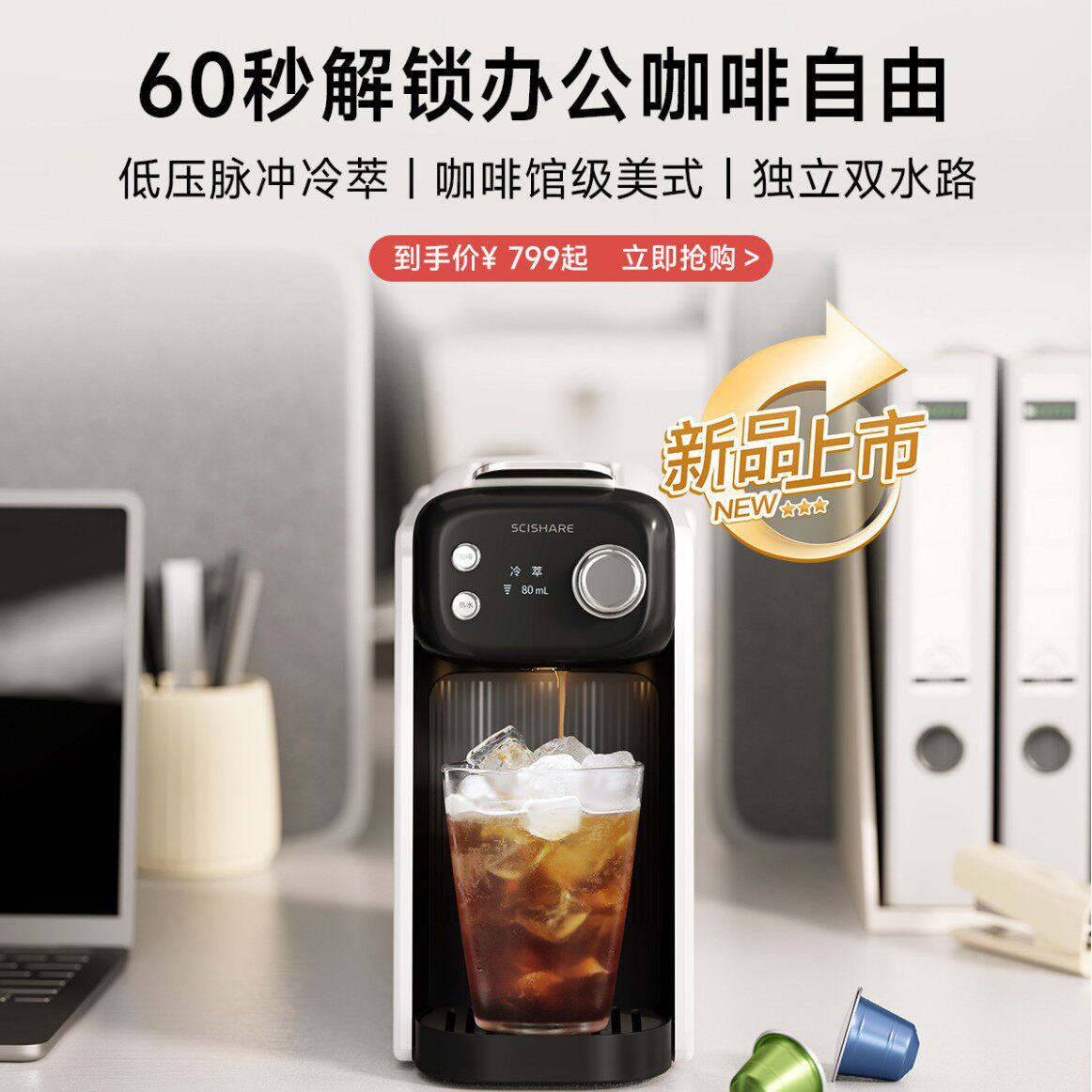 心想冷萃胶囊咖啡机家用小型全自动意式美式办公室S1203