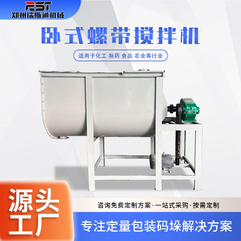 厂家供应卧式螺带搅拌机U型加热加湿混合机淀粉腻子膏颗粒拌料机