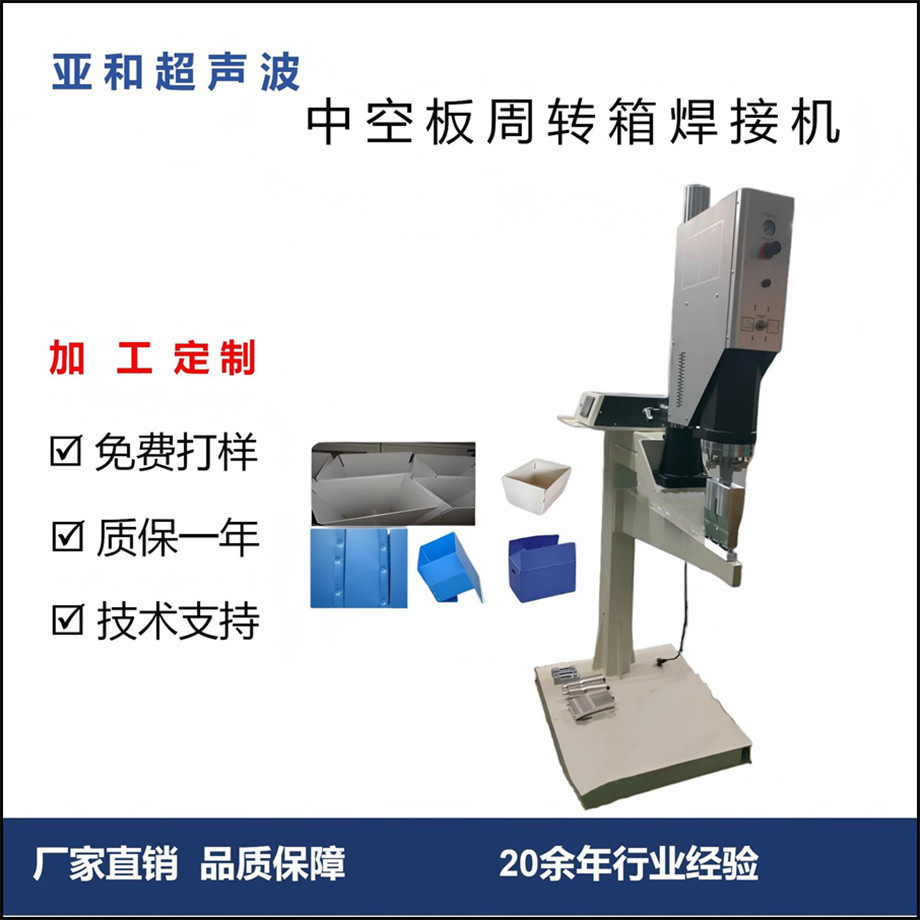 PP中空板周转箱超声波焊接机瓦愣箱蜂窝箱自动追频超声波熔接机