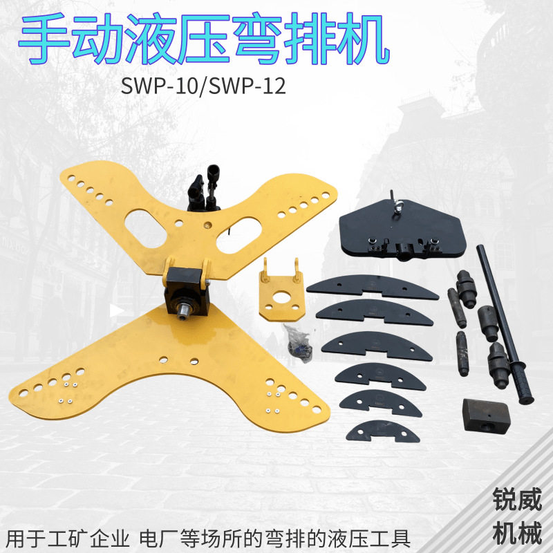 SWP-12A整体式手动弯排机SWP-10A铜排铝排折弯机手动液压弯曲机