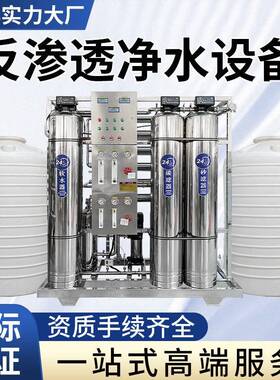 RO去离子反渗透净水设备大型超纯水直饮水水处理工业商用净水器