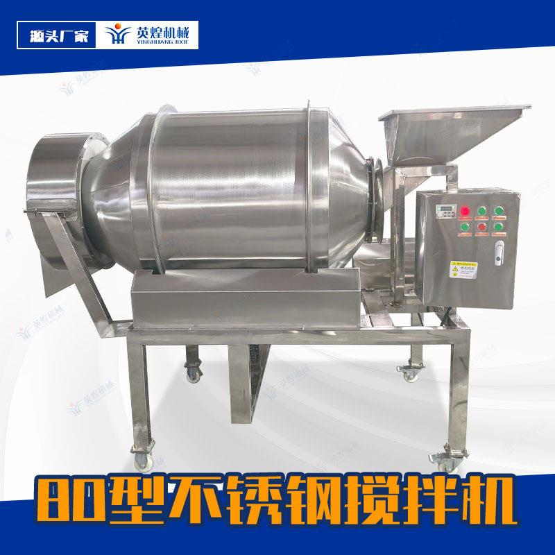 全304不锈钢滚筒搅拌机粽子馅混料机槟榔调味机