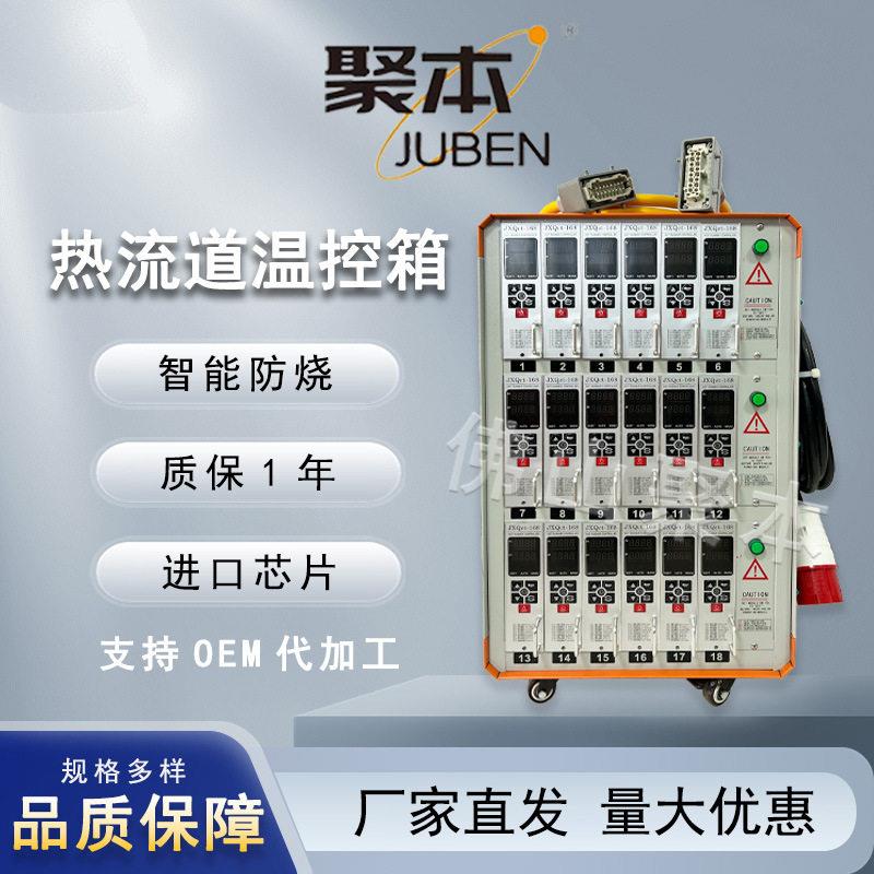 热流道温控箱功率防烧插卡式智能